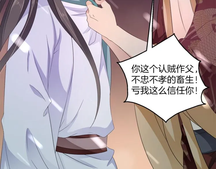 第66话 螳螂捕蝉，黄雀在后 第80页