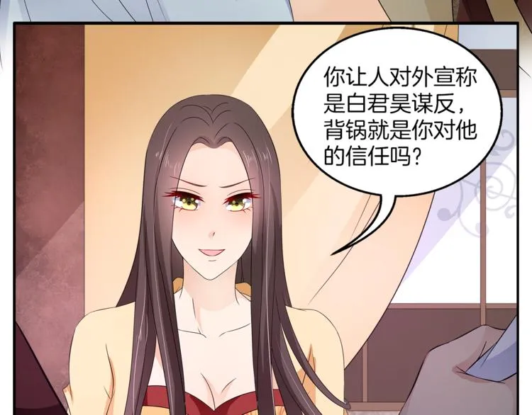 第66话 螳螂捕蝉，黄雀在后 第81页