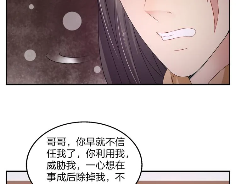 第66话 螳螂捕蝉，黄雀在后 第83页