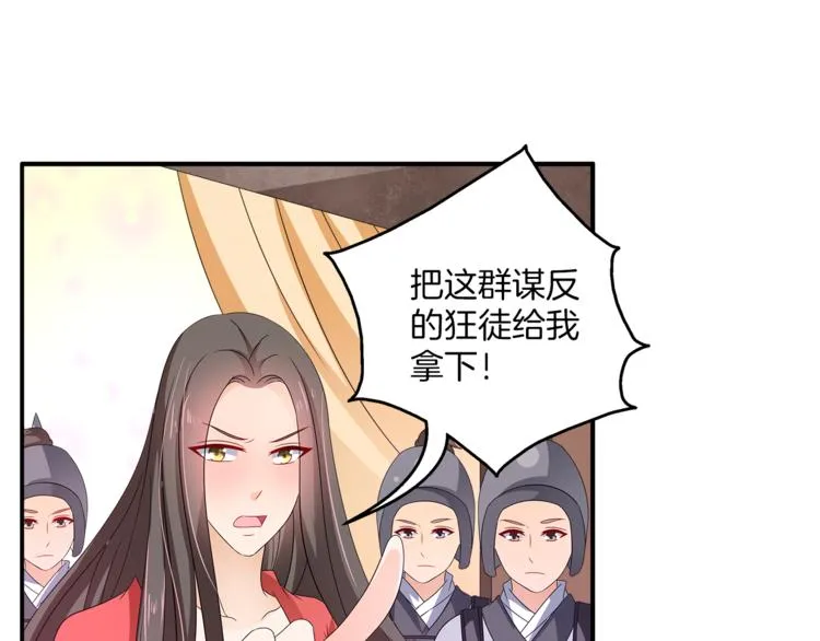 第66话 螳螂捕蝉，黄雀在后 第86页