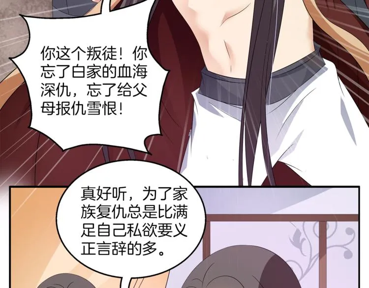 第66话 螳螂捕蝉，黄雀在后 第89页