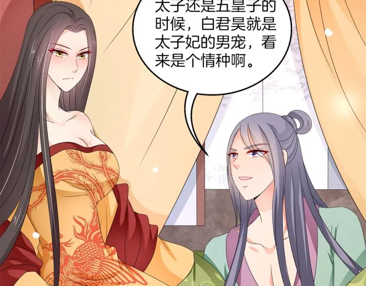 第65话 致命的伤疤 第3页