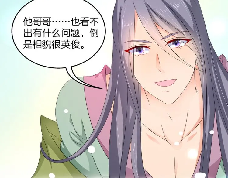 第65话 致命的伤疤 第6页