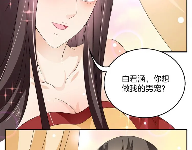 第65话 致命的伤疤 第43页