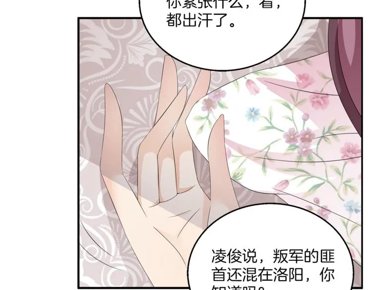 第65话 致命的伤疤 第65页