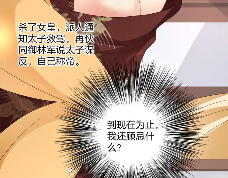 第65话 致命的伤疤 第72页