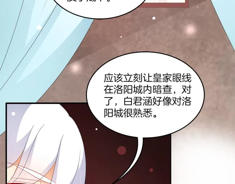 第64话 我命天赐 第2页