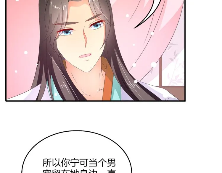 第64话 我命天赐 第29页