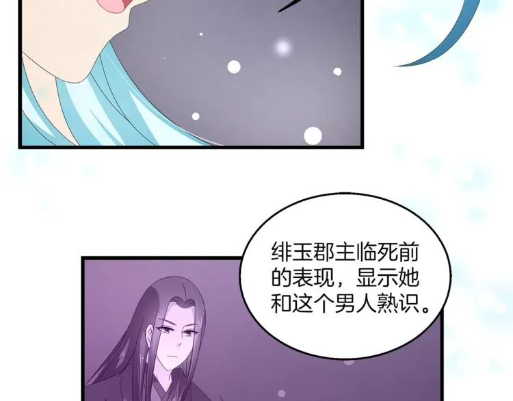第64话 我命天赐 第64页
