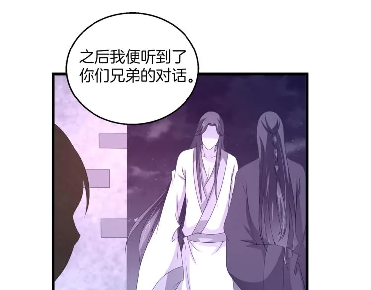 第64话 我命天赐 第68页