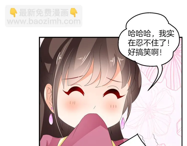 第63话 五皇子的温柔陷阱 第32页