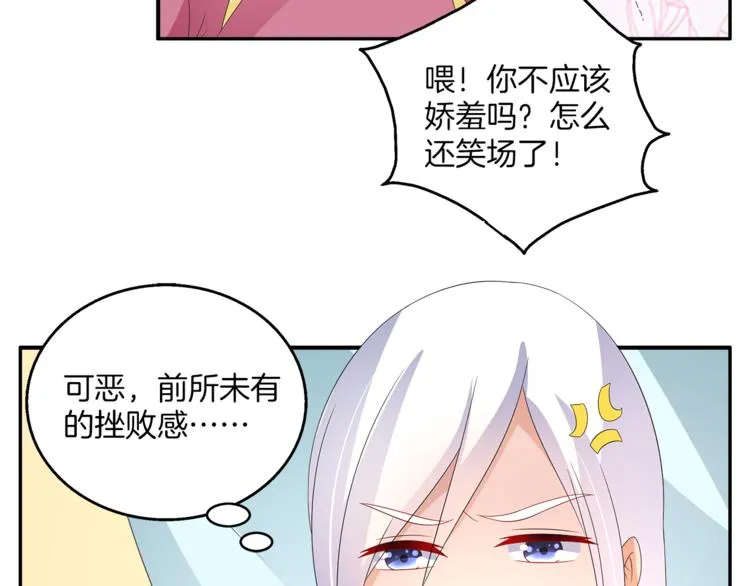 第63话 五皇子的温柔陷阱 第33页