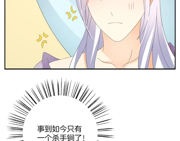 第63话 五皇子的温柔陷阱 第34页