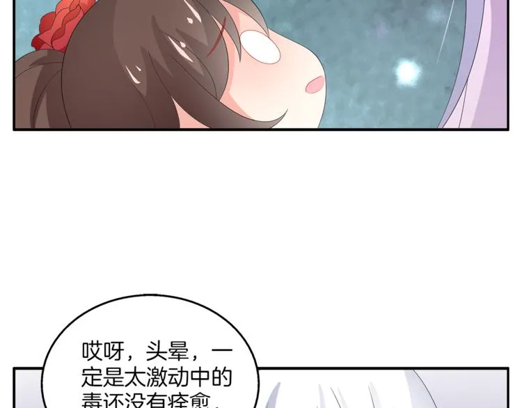 第63话 五皇子的温柔陷阱 第57页