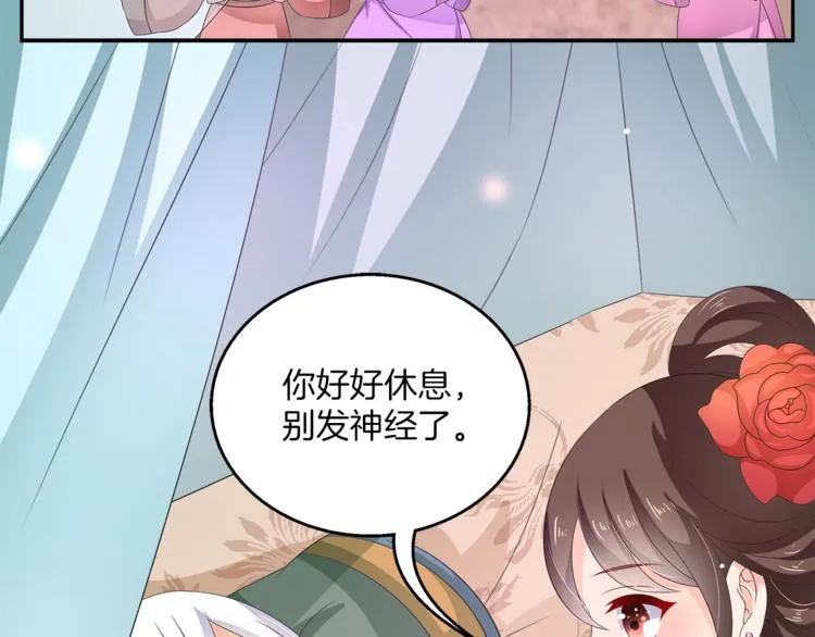 第63话 五皇子的温柔陷阱 第63页