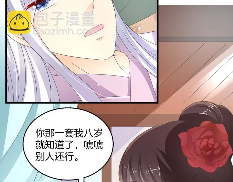 第63话 五皇子的温柔陷阱 第68页
