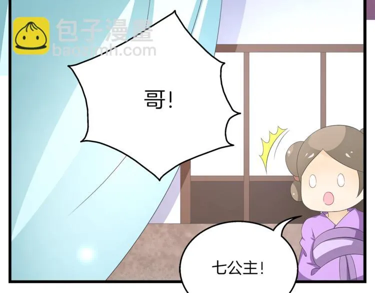 第63话 五皇子的温柔陷阱 第70页
