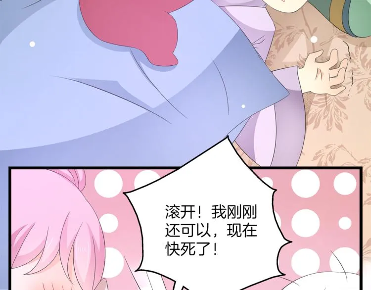 第63话 五皇子的温柔陷阱 第77页