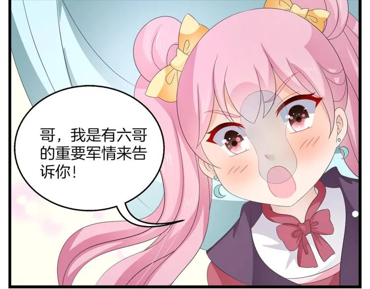第63话 五皇子的温柔陷阱 第79页