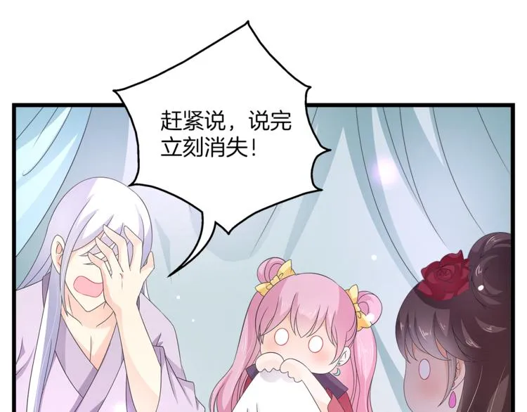 第63话 五皇子的温柔陷阱 第81页