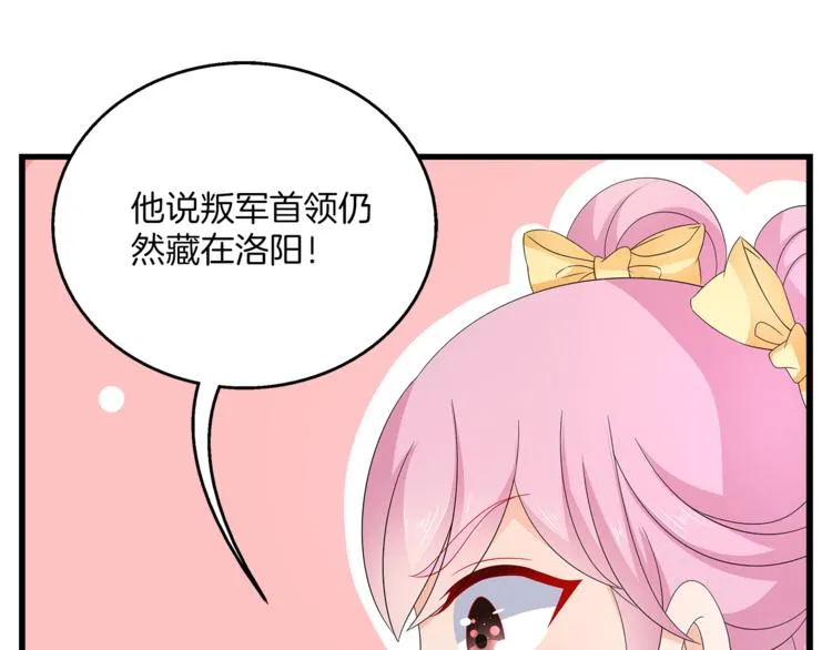 第63话 五皇子的温柔陷阱 第83页