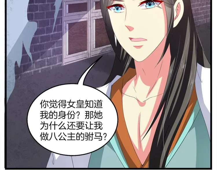 第62话 高风险的职业 第77页