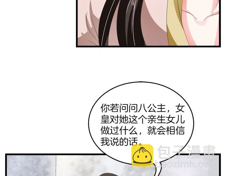 第62话 高风险的职业 第80页