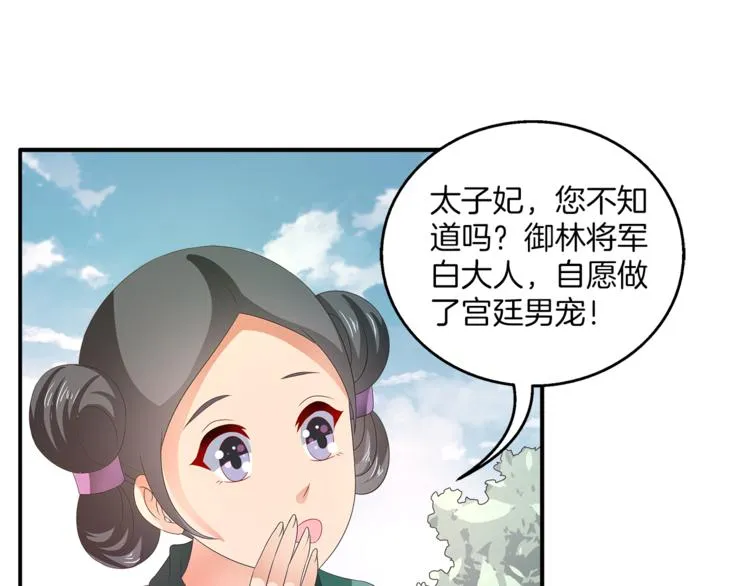 第61话 选择 第40页