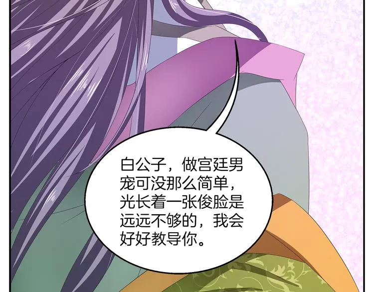 第61话 选择 第70页