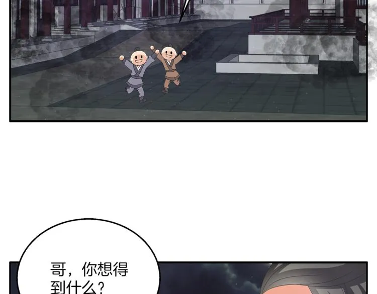 第60话 驸马 第5页