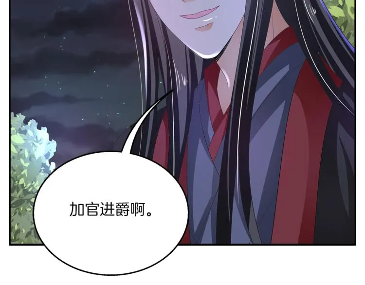第60话 驸马 第9页
