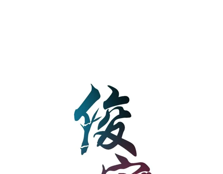 第60话 驸马 第10页
