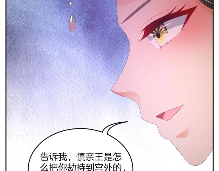 第60话 驸马 第19页