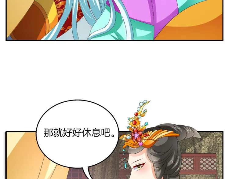 第60话 驸马 第29页