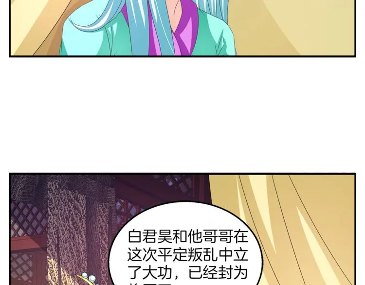 第60话 驸马 第36页