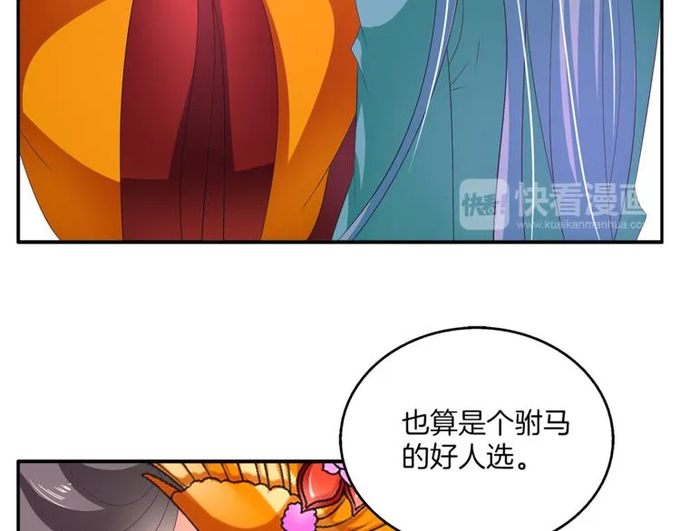 第60话 驸马 第38页