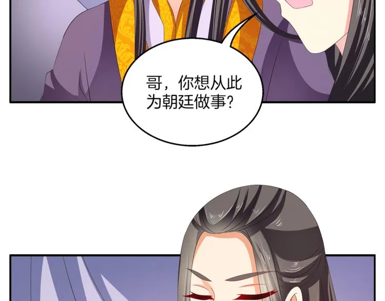 第60话 驸马 第57页
