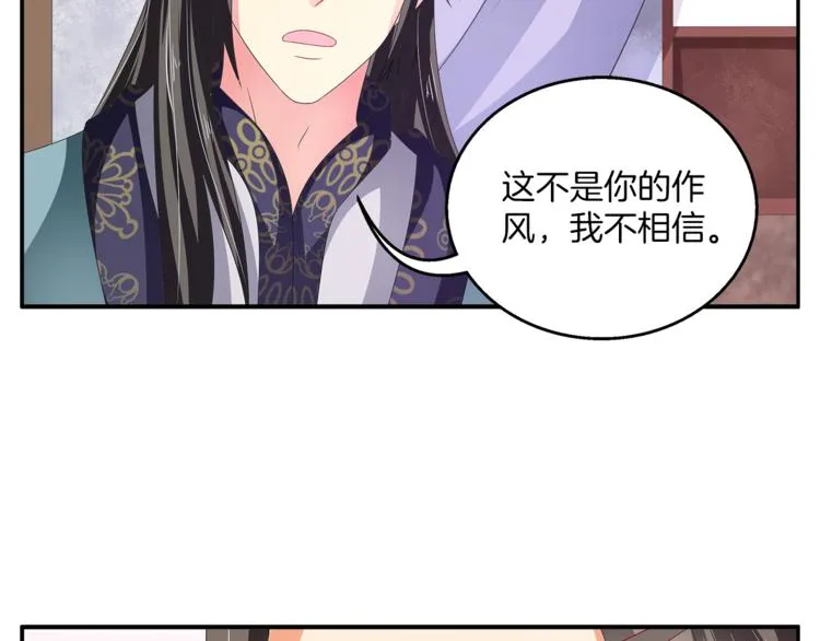 第60话 驸马 第60页