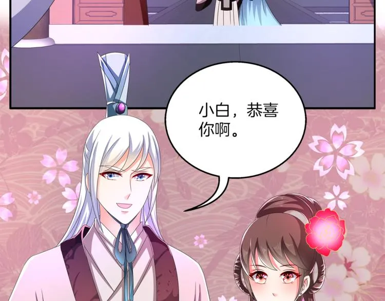 第60话 驸马 第72页