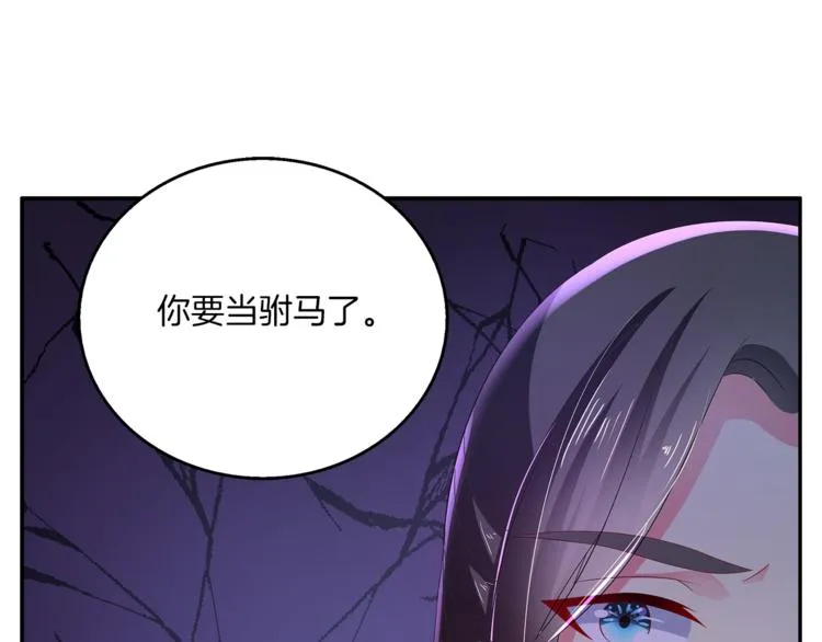 第60话 驸马 第79页