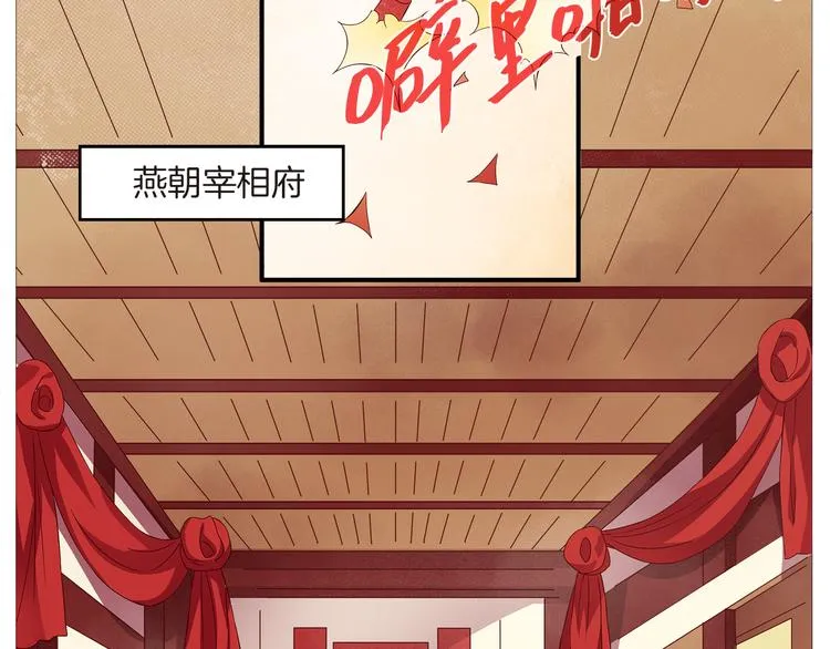 第1话 逃婚被抓！ 第2页