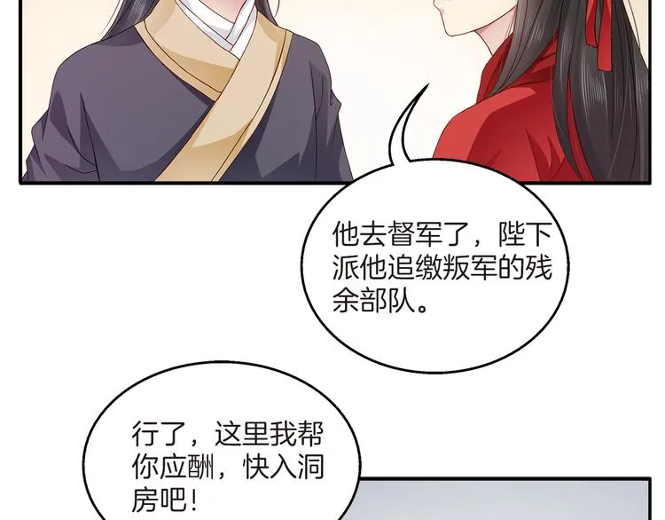 第1话 逃婚被抓！ 第12页