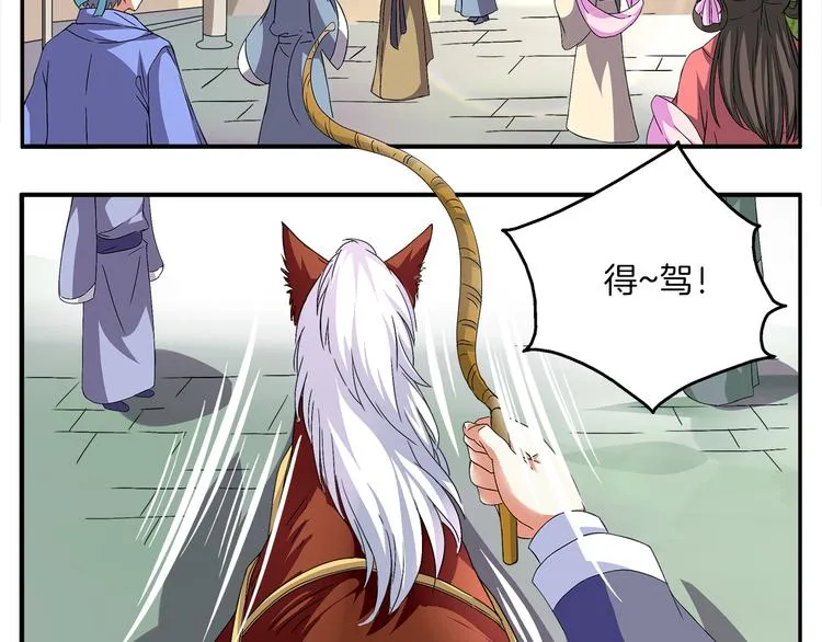 第1话 逃婚被抓！ 第75页