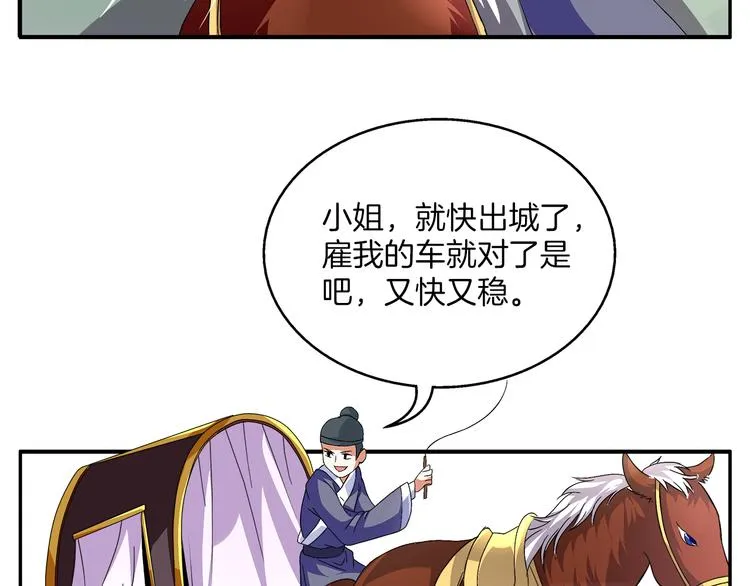 第1话 逃婚被抓！ 第76页