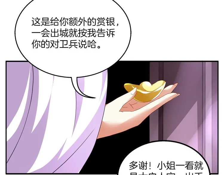 第1话 逃婚被抓！ 第78页