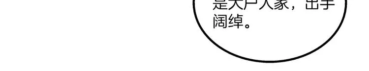 第1话 逃婚被抓！ 第79页