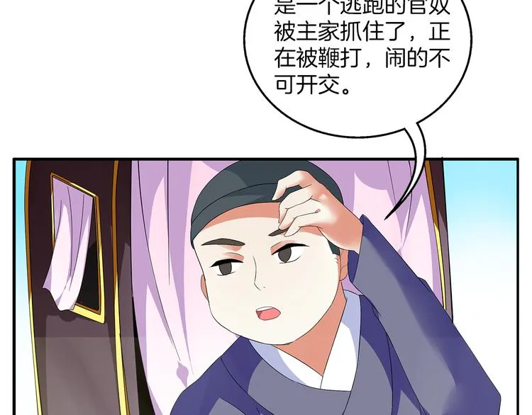 第1话 逃婚被抓！ 第84页