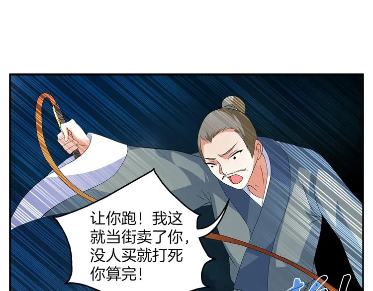 第1话 逃婚被抓！ 第88页