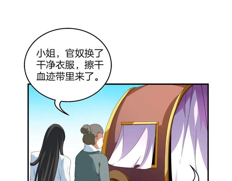 第1话 逃婚被抓！ 第95页