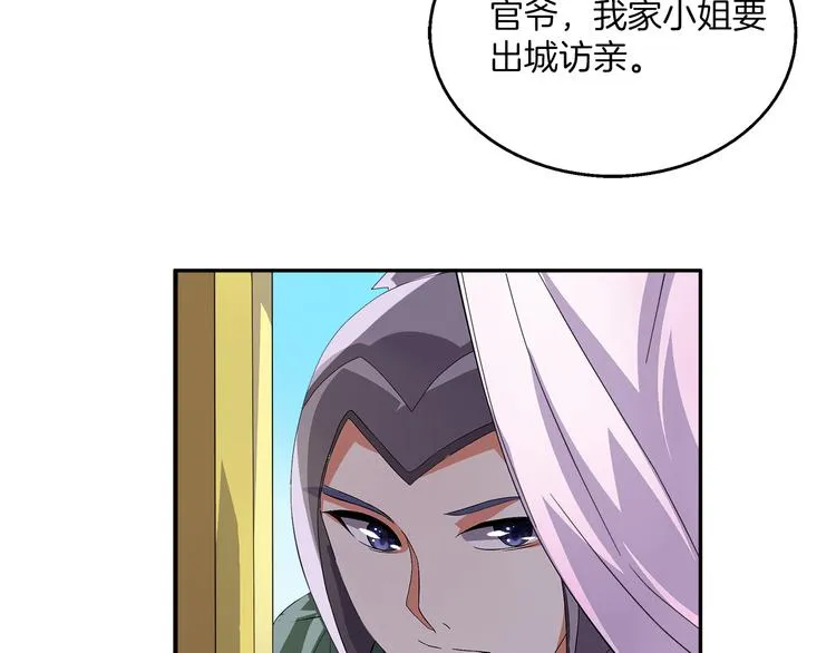 第1话 逃婚被抓！ 第106页